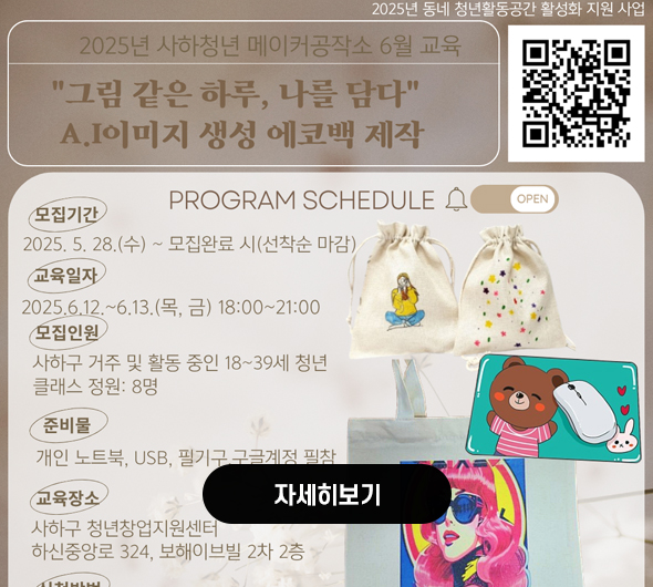 사하청년 6월 메이커공작소