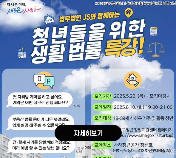 청년들을 위한 생활 법률 특강