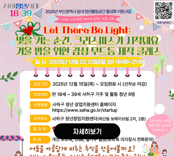 사하 청년 메이커공작소