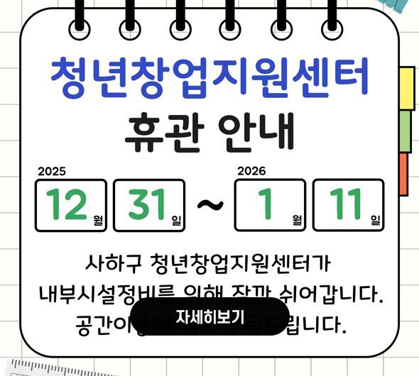 청년창업지원센터 휴관 안내