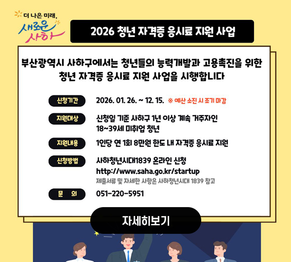 자격증 응시료 지원