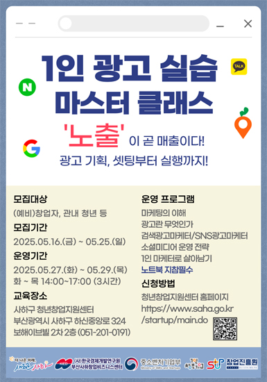 1인 광고 실습 마스터 클래스