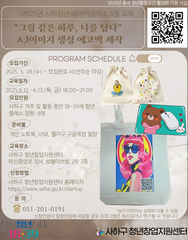 메이커 공작소 6월 교육