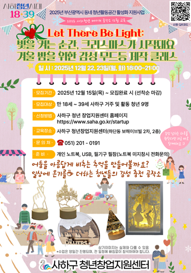 사하 청년 메이커공작소